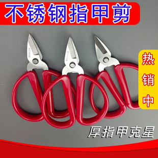 Red Small Mouth Thickened Sharp Stainless Steel Special Toenail Cutter Nail Scissors Scissors Household Pedicure Pedicure Exfoliating