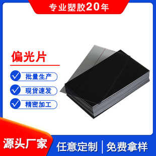 Polarizer Film Polarizing Film for Special Screen of Electronic Display Screen Increasing Brightness Liquid Crystal PET Polarizing Film
