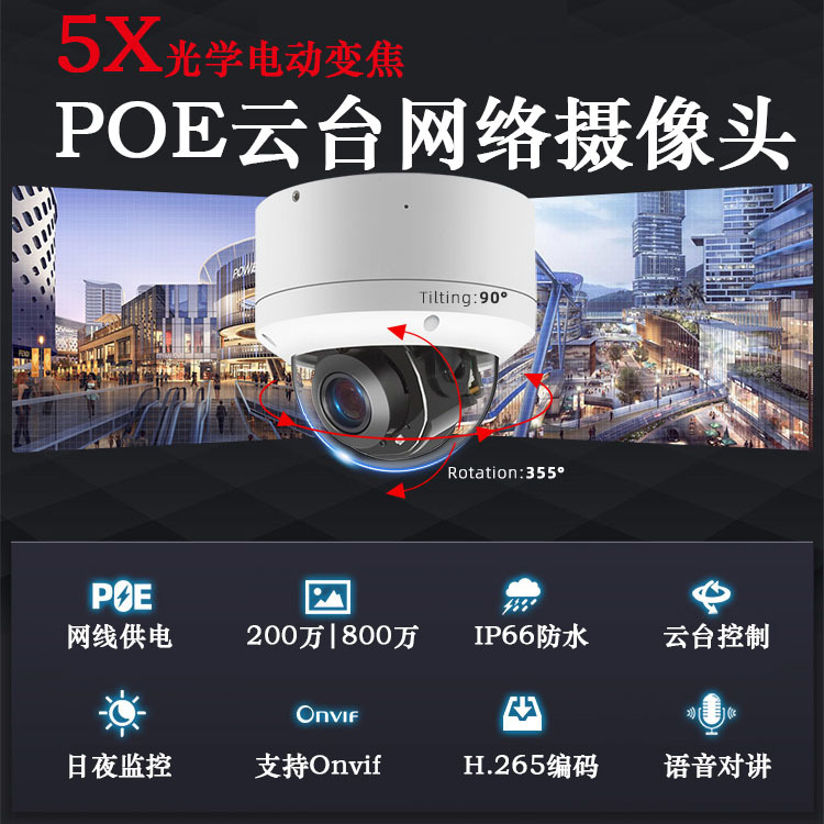 云台360度全景监控摄像头不插电POE超清4K摄像头3.5″防爆小球机