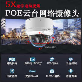 云台360度全景监控摄像头不插电POE超清4K摄像头3.5″防爆小球机