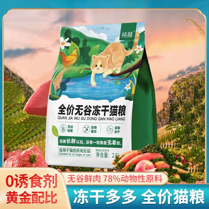 Hewu Grain-Free Freeze-Dried Cat Food for Adult and Kitten Stages with Fish Oil, 1 Jin, Universal, Minimum Order of One Piece