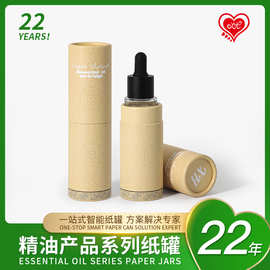广州工厂精油瓶纸罐牛皮纸纸管小圆管包装盒装玻璃瓶化妆品纸筒