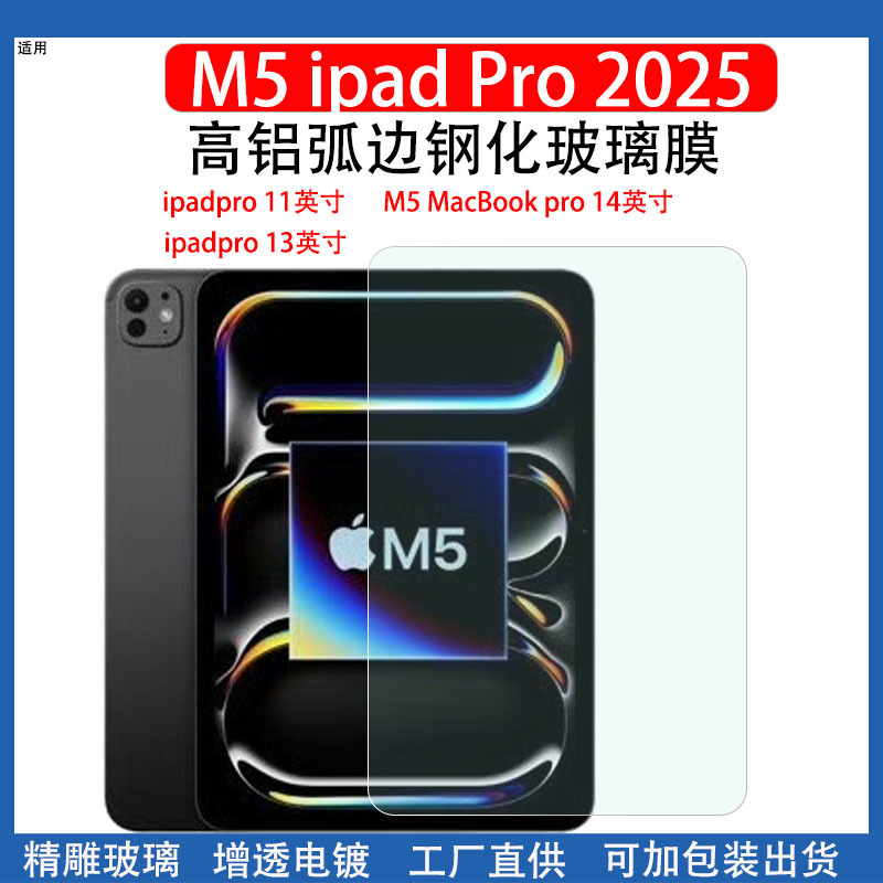 Suitable for Ipadpro2025 Tablet Tempered Film Macbookpro Curved Edge Screen Protector Ipadpro Film