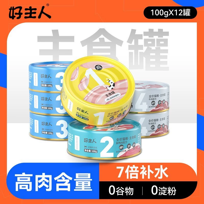 Хороший хозяин основных продуктов питания консервированные питание откорма волос жаберные сырой плоти и крови влажный корм без зерна корм для кошек полная цена в CV1011
