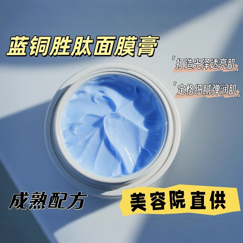 Blue Copper Peptide Mask Cream Repairs Sensitive Skin Skin Care Hydrating Moisturizing Firming Brightening Mask Sensitive Skin