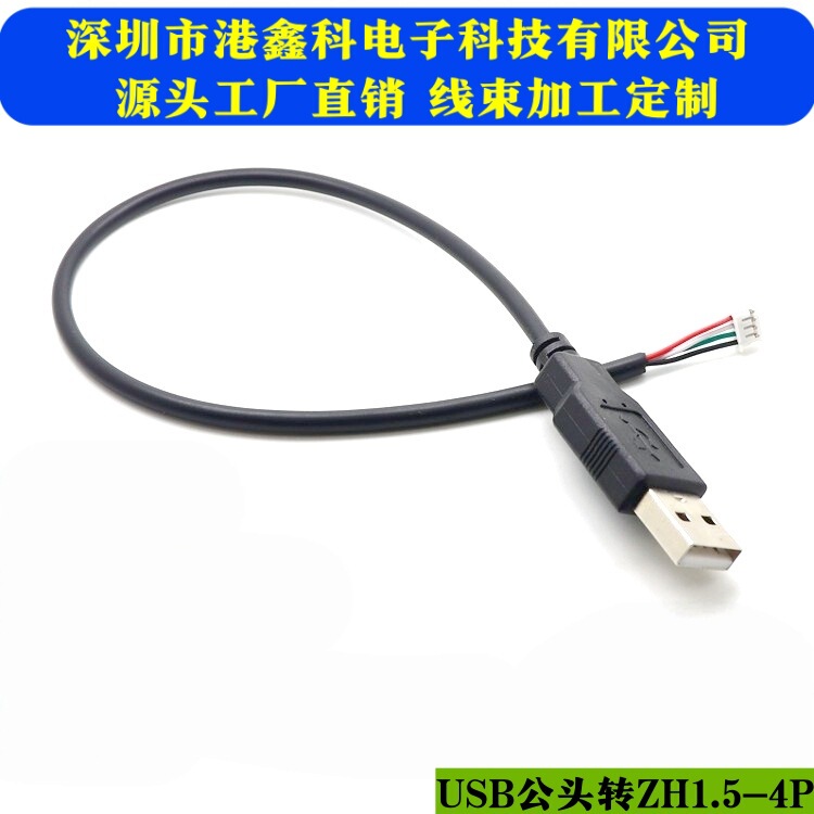 USB Data Terminal Cable Connector to ZH1.5-4P Motherboard Printer Box Cable LED Advertising Touch Screen Cable USB Data Terminal Cable Connector to ZH1.5-4P Motherboard Printer Box Cable LED Advertising Touch Screen Cable