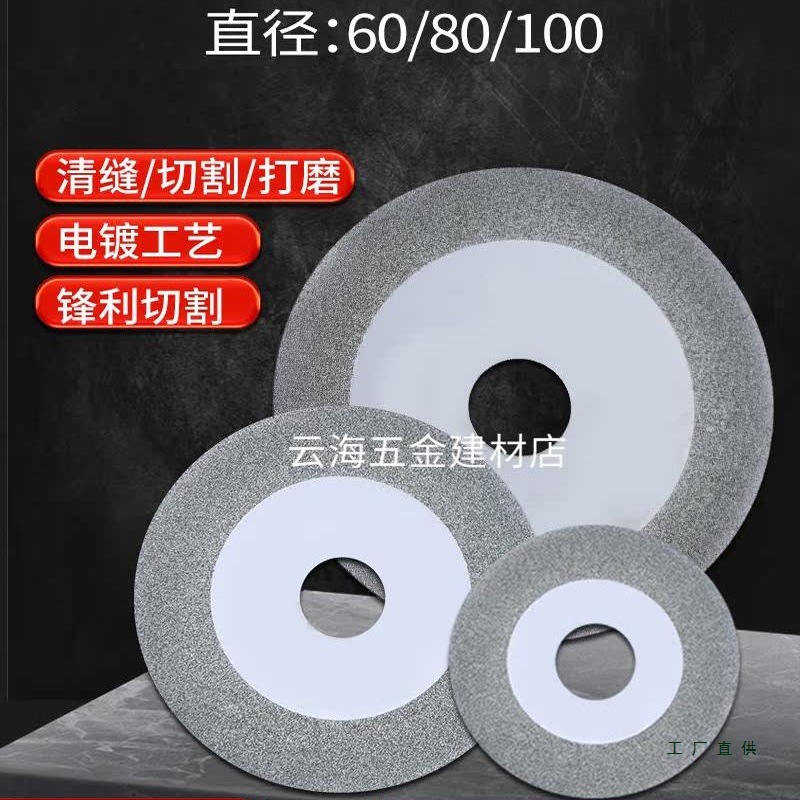 金刚砂切割片1/2/3寸清缝美缝锯片PCB玻化陶瓷砖酒瓶云石角磨