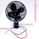 Car fan 12V24v large truck engineering car van strong wind cooling shaking head car electric fan