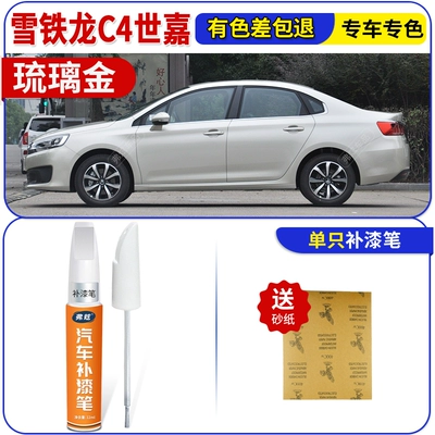 Avtomobil boya qələmləri | Repair - liyu-jin-sega-touch-up-paint-pen