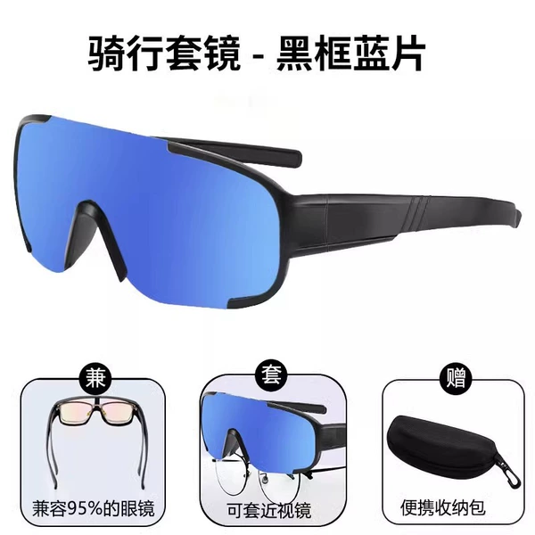 [【登山骑行套镜】黑框蓝片+镜包+镜布]
