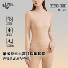 蚕丝羊绒半高领保暖内衣女德绒A类抗菌秋衣套装加绒加厚发热秋裤