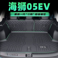 BYD ハイエース 05EV トランクマット TPE サラウンド シュアフット エディション トランクマット 背もたれマットに適した 25 モデル