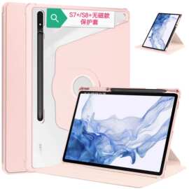 适用三星S7+/S8+/S7 FE平板电脑保护套360度旋转无磁亚克力保护套