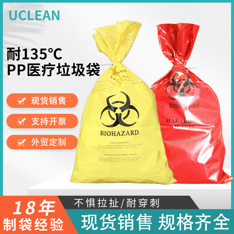 In-Stock Youlijie Yellow Pp High-Temperature and High-Pressure Resistant Medical Waste Bags, Hospital Laboratory Disposal Bags, Sterilization Bags