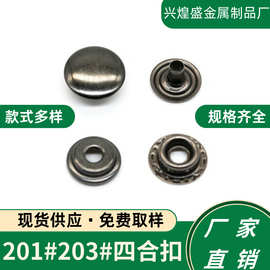 厂家供应201#203#金属四合扣加厚铜铁不锈钢按扣服装箱包彩色啪钮