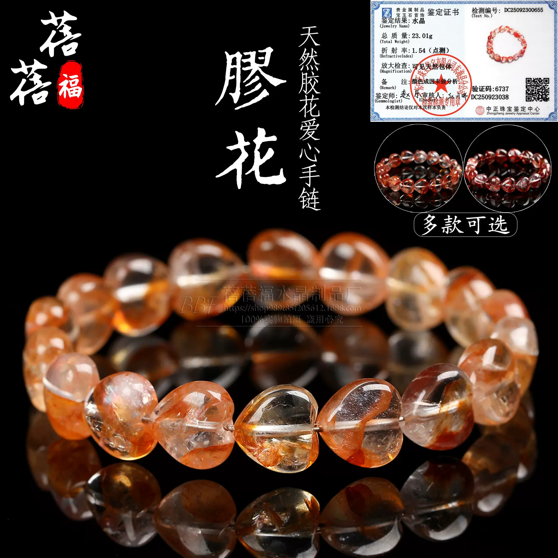 蓓蓓福水晶 天然胶花爱心手串 红胶花黄胶花手链水晶散珠配件批发