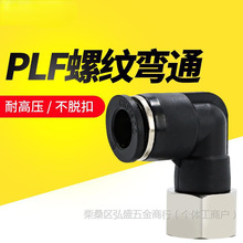 ��ӽ��^PU��ܿ��ٿ��L�Ͷ�ͨPLF8-02����ֱ��6mm�Ƚz�ݼy���^
