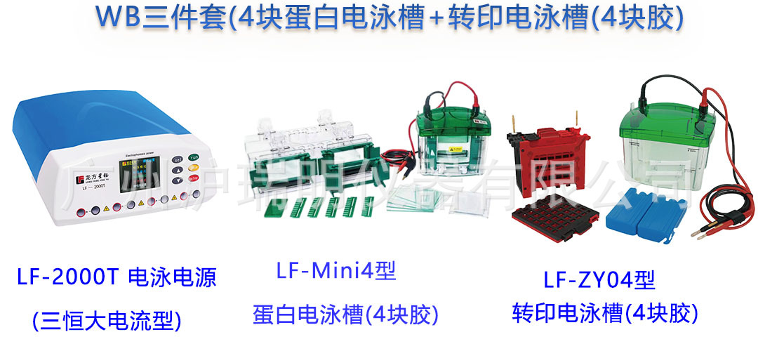 WB套转LF-2000T型+LF—Mini4型+