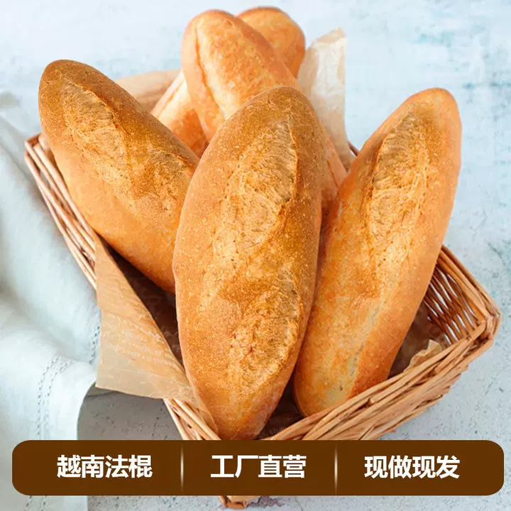 麦脉越南法棍全麦法式短棍面包无油小法棍健身代餐正宗手工咸面包