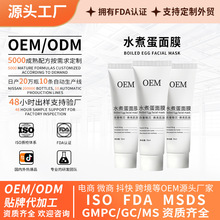 源头工厂提亮烟酰胺水煮蛋面膜代加工补水保湿蚕丝面贴膜撕拉面膜