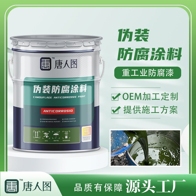 三防迷彩漆车辆伪装防腐涂料 防腐蚀丛林迷彩伪装涂料 数码迷彩漆