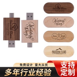 Foreign Trade Specializes in Maple Wood Boxes with Logo Engraving, Wooden 2-in-1 Mobile Phone USB Flash Drive Type-C Large Capacity USB Flash Drive 128g