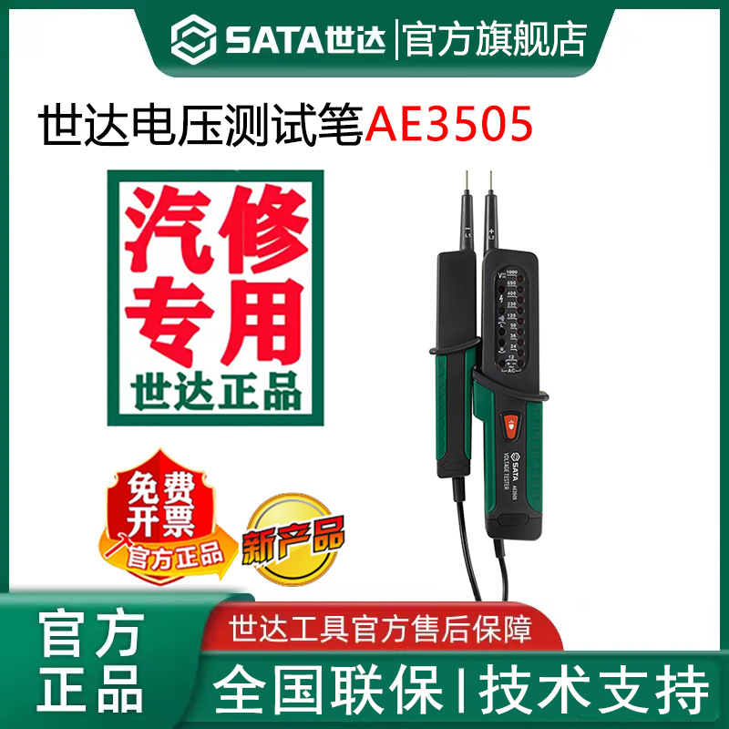 世达电压测试笔汽车电路检测测通断验电笔汽保维修工具AE3505
