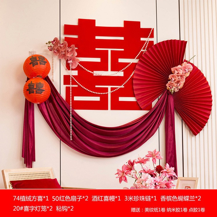 婚房布置套装2025新款女方卧室男方新房婚礼喜字床头装饰结婚