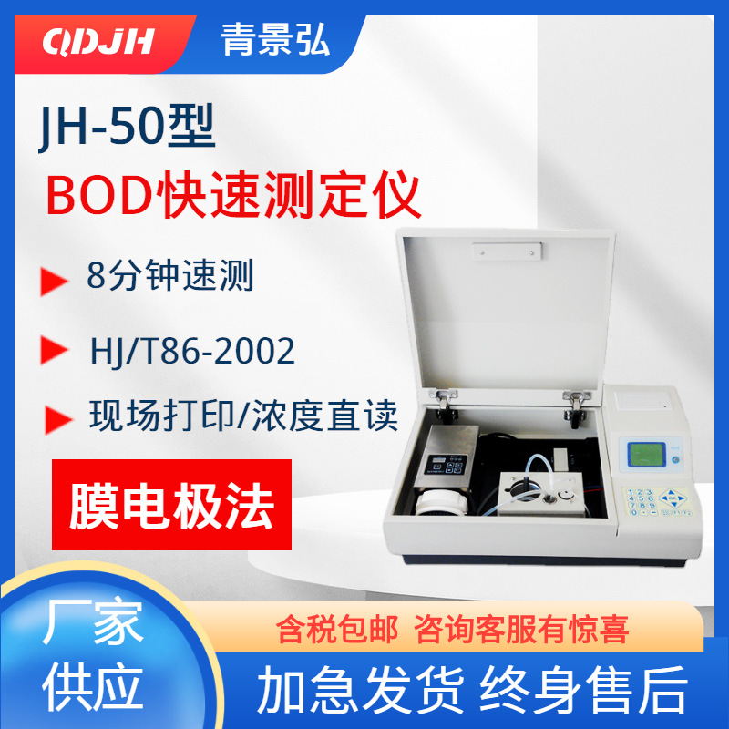 污水水质BOD快速水质分析仪 微生物膜电极法bod快速测定仪