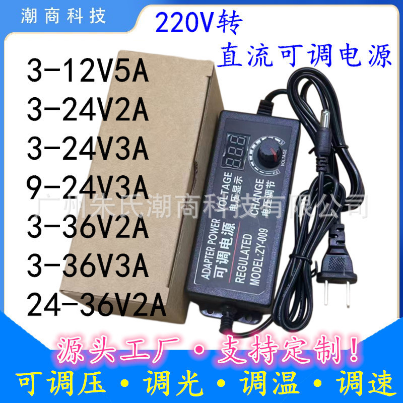 3-12v5a speed regulation and voltage regulation power supply 3-24V2A temperature regulation and dimming adapter high power adjustable power supply 60W