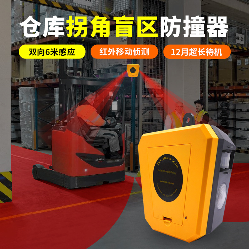 红外线货架转角报警器