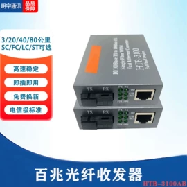 光电器件;光纤接收器;数码传输交换