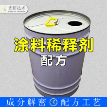 油漆涂料稀释剂松香水 配方 通用增塑剂油漆涂料稀释剂 成分分析