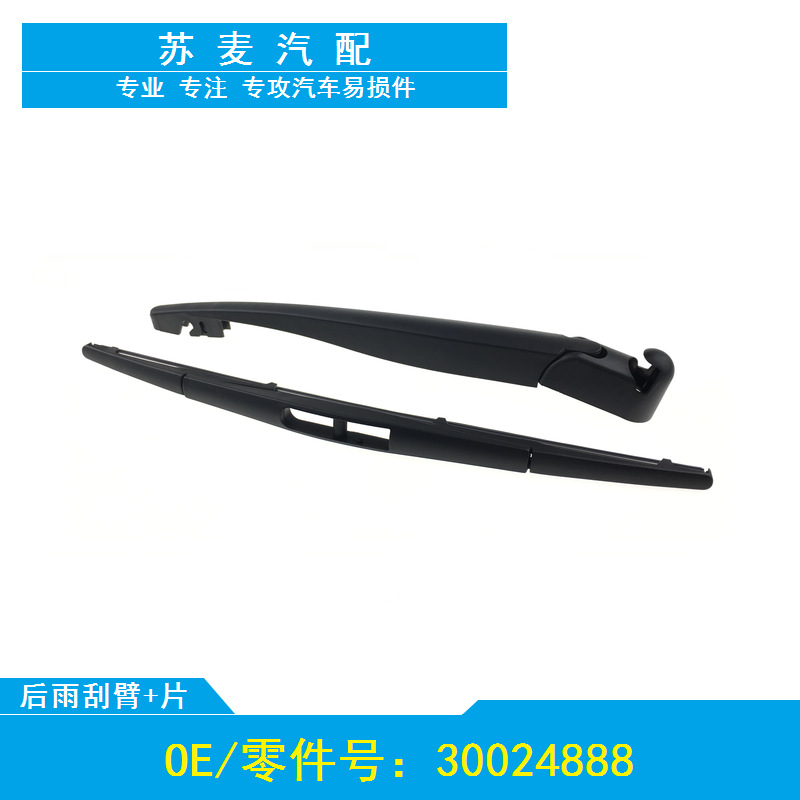 适用于11-17款名爵MG3/MG 3后雨刮后雨刷器片条摇臂总成专用热销
