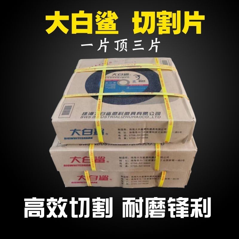 大白鲨切割片350 400mm金属不锈钢大锯片铁 沙轮片割机树脂砂轮片