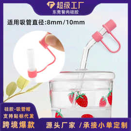 跨境8mm/10mm硅胶吸管套纯色吸管塞食品级吸管盖硅胶吸管帽防尘塞