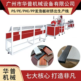 塑料管材设备;塑料挤出机;塑料板材设备