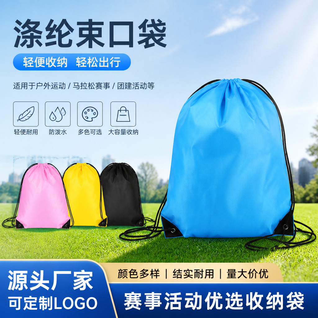 210d现货涤纶束口袋定制 空白抽绳参赛背包马拉松赛事防尘双肩包