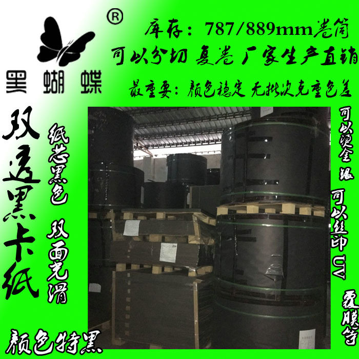 黑卡纸厂家300g双涂黑卡 黑卡纸批发a4黑卡纸印刷 0.4MM黑卡纸厂