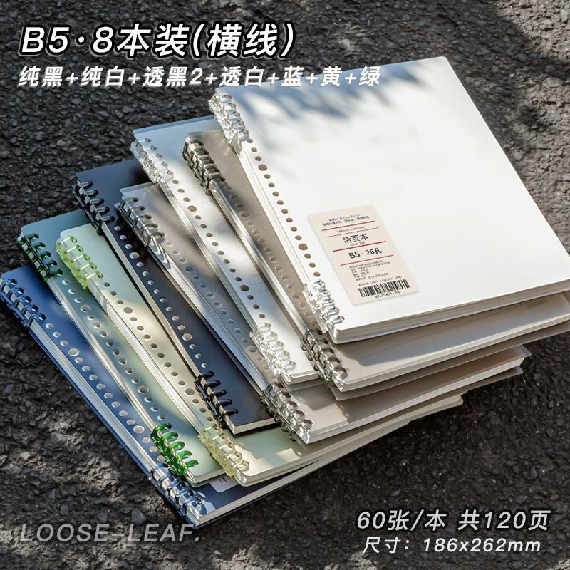 Four Seasons B5 手に優しいルーズリーフノート 学生用取り外し可能なコイルノート 取り外し可能なリングバックルグリッドノート|undefined