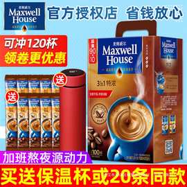 麦斯威尔咖啡经典原味三合一特浓咖啡速溶咖啡100条*13g盒装1300g
