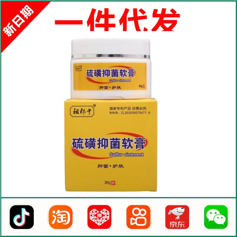 Zulangzhong 20% Sulfur Ointment 30g 1946