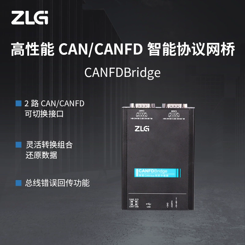 ZLG Zhiyuan Electronics CANFDBridge Промышленные высокопроизводительные CAN/CANFD Интеллектуальный протокол Мост