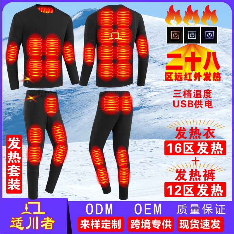 Winter Heating Set, Smart Heating Intimates, Warm and Cold-Proof, Constant Temperature, Cross-Border Electric Heating and Thickeneding, Can Be Worn by Men and Women, Large Size