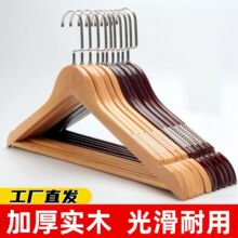 实木衣架服装店家用木质衣挂加粗成人酒店裤夹裤架衣服大衣衣架
