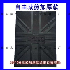 摩托电动车踏板车脚垫通用自由剪脚踏垫电瓶车防水防滑脚踩垫