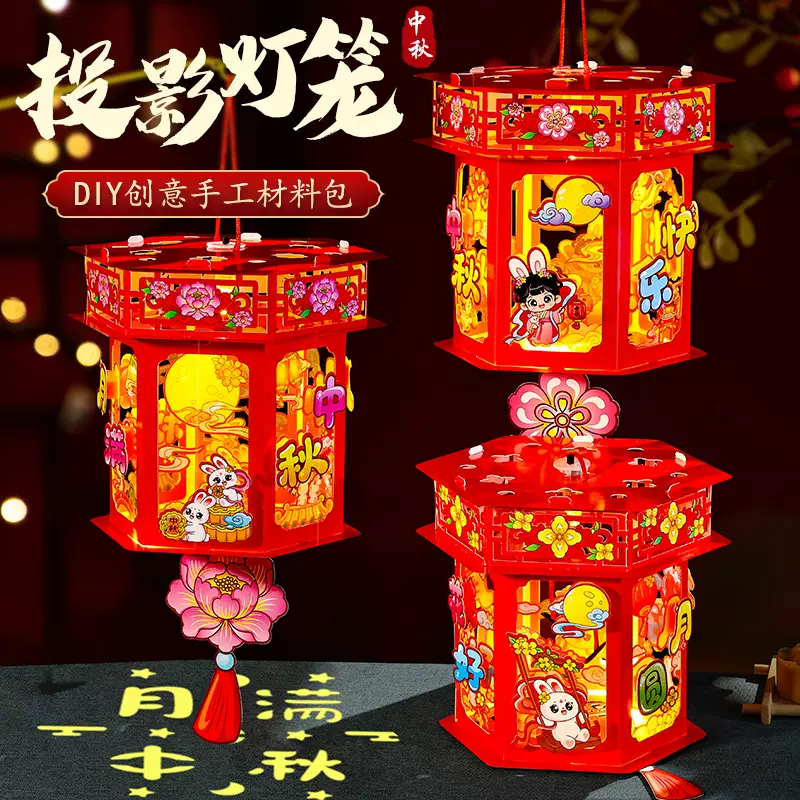 新款中秋节灯笼儿童手工diy手提投影花灯材料包发光古风宫灯摆摊