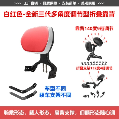 Motorcycle bumper Folding Backrest Quick-Release Side Bag - white-and-red-new-third-generation-multi-angle-adjustable-folding-backrest