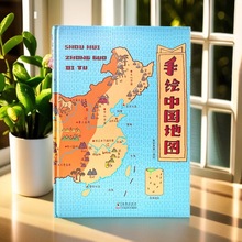 手绘中国地图儿童中国地理小初中地理教具藏在地图里的历史地理