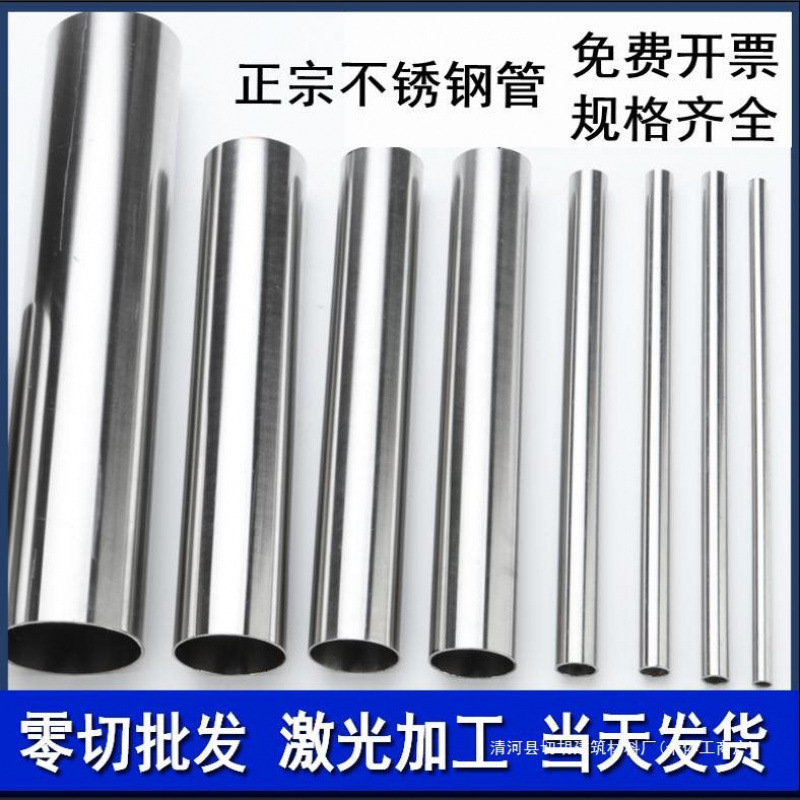 304不锈钢管圆管方管卫生管工业焊管装饰管激光切割加工长垒德株